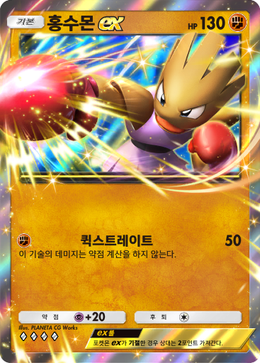 홍수몬ex